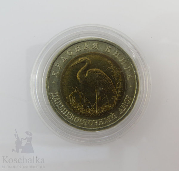 Sowjetunion - Russland, 50 Rubel, 1993, stgl., "Storch"
