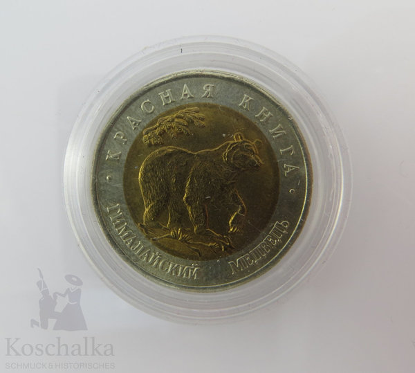 Sowjetunion - Russland, 50 Rubel, 1993, stgl., "Klagenbär"